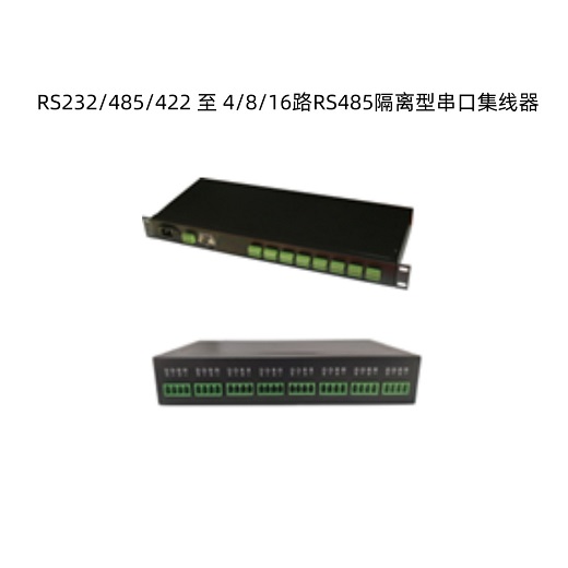 HI-TOP 工業(yè)級(jí) RS232/485/422 至 4/8/16路RS485隔離型串口集線器 HTZ3504-485X