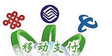 運(yùn)營商布局移動(dòng)支付，產(chǎn)業(yè)鏈融合勢在必行